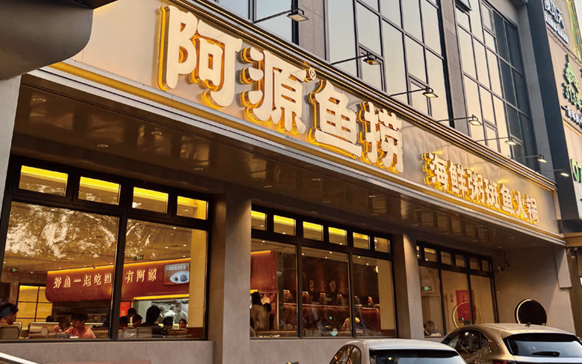 阿源魚撈實(shí)景1.gif